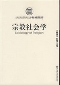 宗教社會學 = Sociology of Religion